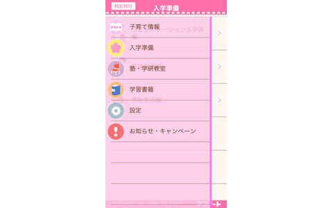 年長さんママにおすすめ！ 入学準備が簡単にわかる、「ママノートアプリ」とは？
