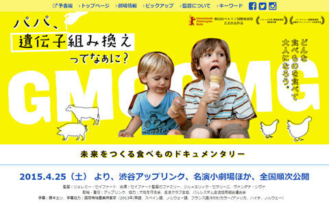 食の安全について知りたい？　それならばまず、この映画を見ておこう