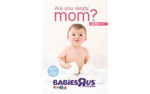 スマホで読めてその場で買える。トイザらスの作ったプレママのための出産準備ブック