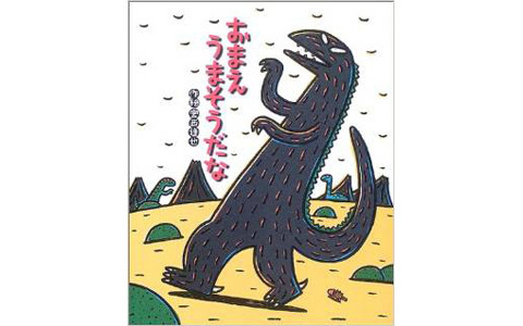 「また読んで！」子どもが思わず笑顔になる良作絵本3選