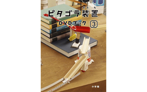 Ｅテレ「ピタゴラスイッチ」の定番おもしろコーナー3選