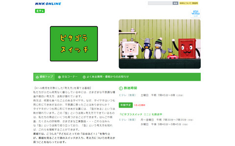 Ｅテレ「ピタゴラスイッチ」の定番おもしろコーナー3選