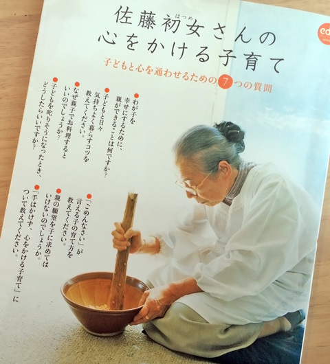 『佐藤初女さんのこころをかける子育て』から学ぶ、親が子どもにできるたったひとつのこと