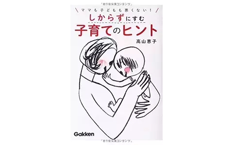 嫌なのは「子ども」ではなく、子どもがする「行動」である（しからずにすむ子育てのヒント特集1）