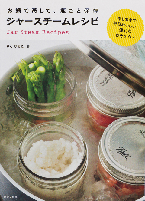 料理が苦手なママ必見！　作りおきできる「ジャースチームレシピ」って？