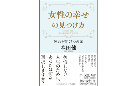 好きを仕事にするボーダーラインは年収300万円　～仕事とライフワークの扉～（女性の幸せの見つけ方特集－2）