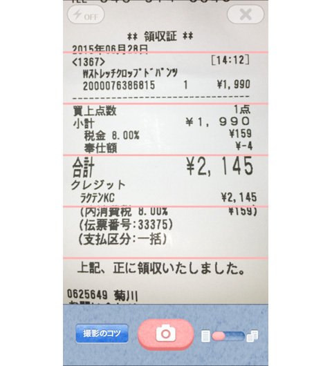 レシート撮影で入力いらず！　家計簿アプリ「レシーピ」を1ヵ月間体験