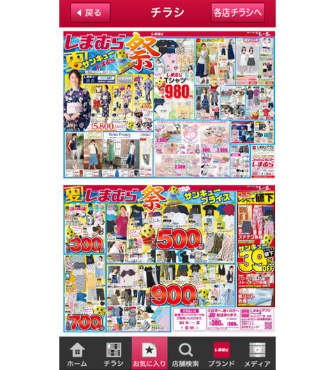 人気ファストファッション「しまむら」で逸品に出会うための方法3つ