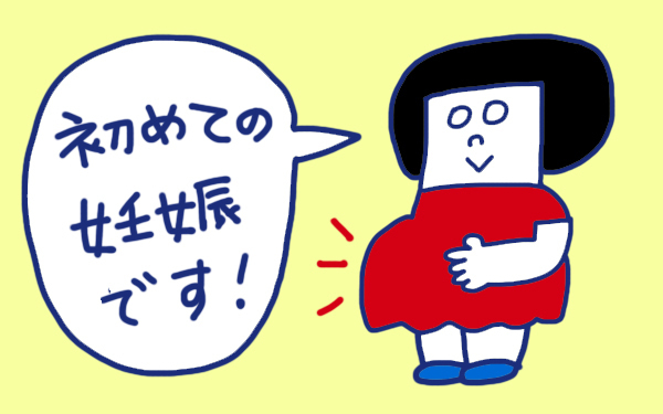 「はじめての出産」 おかっぱちゃんの子育て奮闘日記 Vol.1　