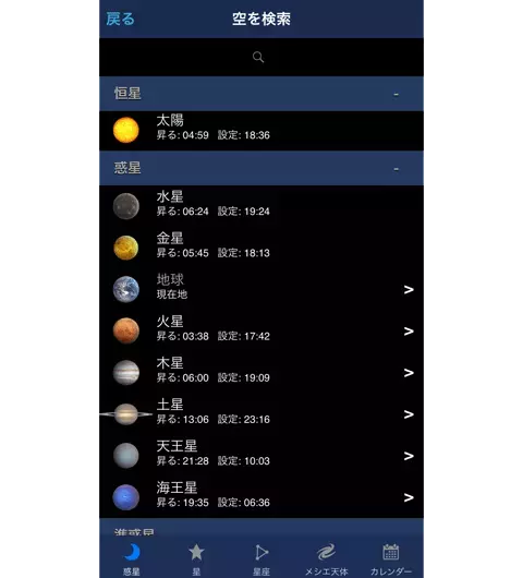 子供の「あの星なに？」にも答えられる！　星空を親子で楽しむ夜空解析アプリ