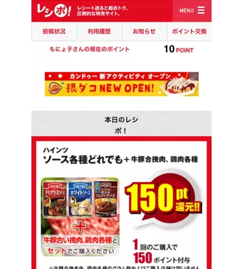 レシートでポイントが貯まる!?　買い物＝節約にもなる新型アプリを使ってみた