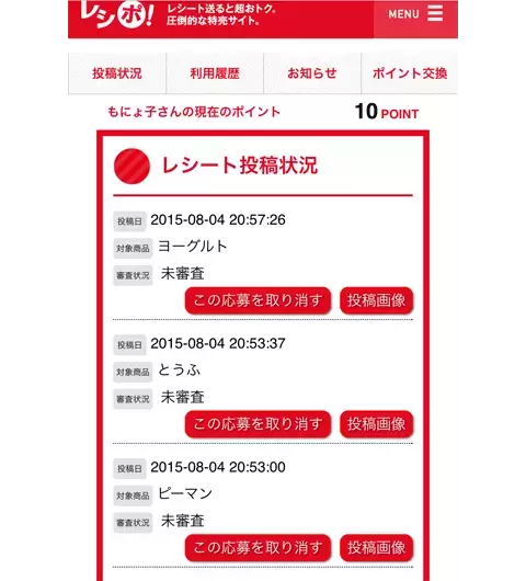 レシートでポイントが貯まる!?　買い物＝節約にもなる新型アプリを使ってみた