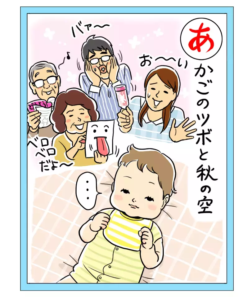 「赤ちゃんってどんなことで笑うの？」 栗生ゑゐこの赤ちゃんカルタVol.1
