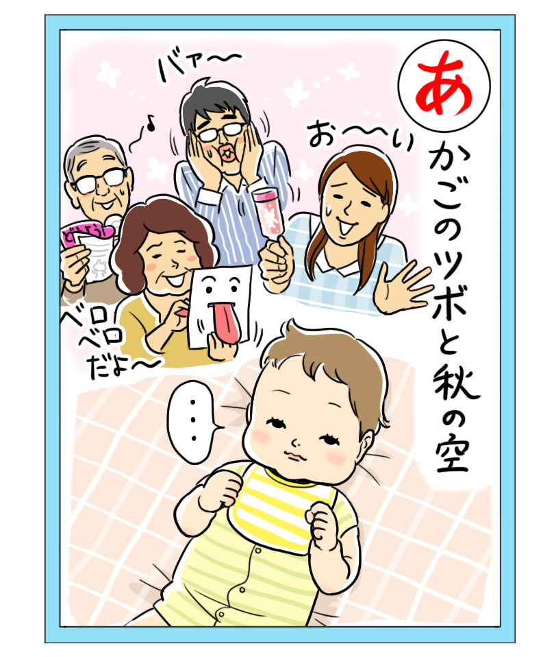 「赤ちゃんってどんなことで笑うの？」 栗生ゑゐこの赤ちゃんカルタVol.1