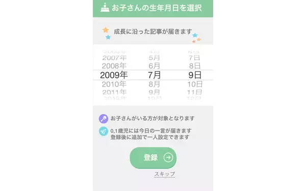 業界初のパパ向け子育てアプリ「パパタイムズ」を使ってみた