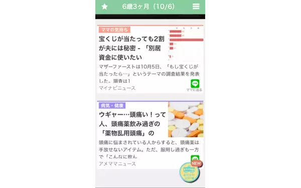 業界初のパパ向け子育てアプリ「パパタイムズ」を使ってみた