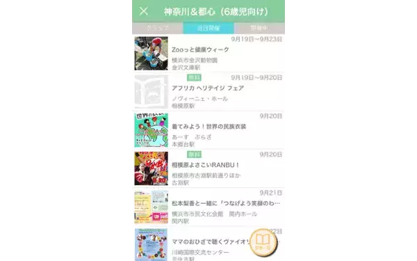 業界初のパパ向け子育てアプリ「パパタイムズ」を使ってみた