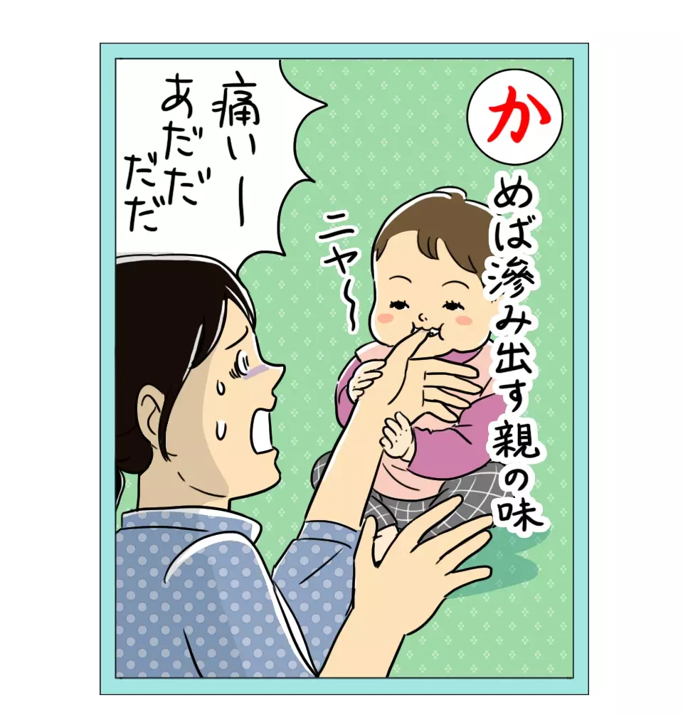 「9ヵ月の赤ちゃんは一心不乱」 栗生ゑゐこの赤ちゃんカルタVol.6