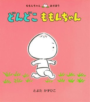 赤ちゃんの笑顔がみたい！絵本＜絵本ナビ監修＞絵本をえらぶ Vol.2