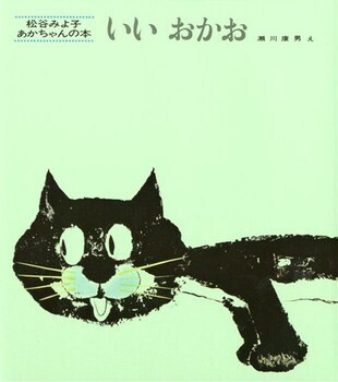 赤ちゃんの笑顔がみたい！絵本＜絵本ナビ監修＞絵本をえらぶ Vol.2