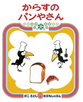 美味しそう！な絵本＜絵本ナビ監修＞絵本をえらぶ Vol.3