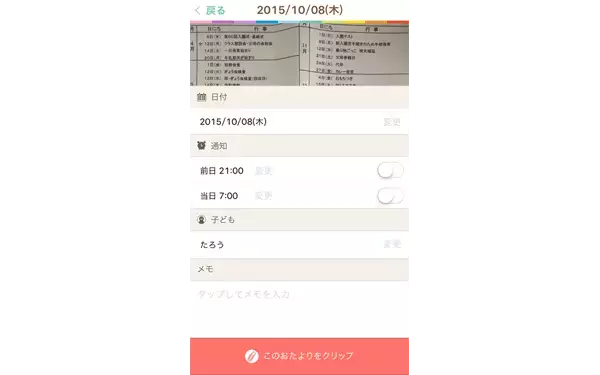 園や学校からのおたよりをスマホで管理！　便利アプリ「おたよりBOX」