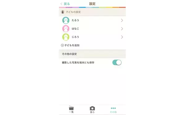 園や学校からのおたよりをスマホで管理！　便利アプリ「おたよりBOX」