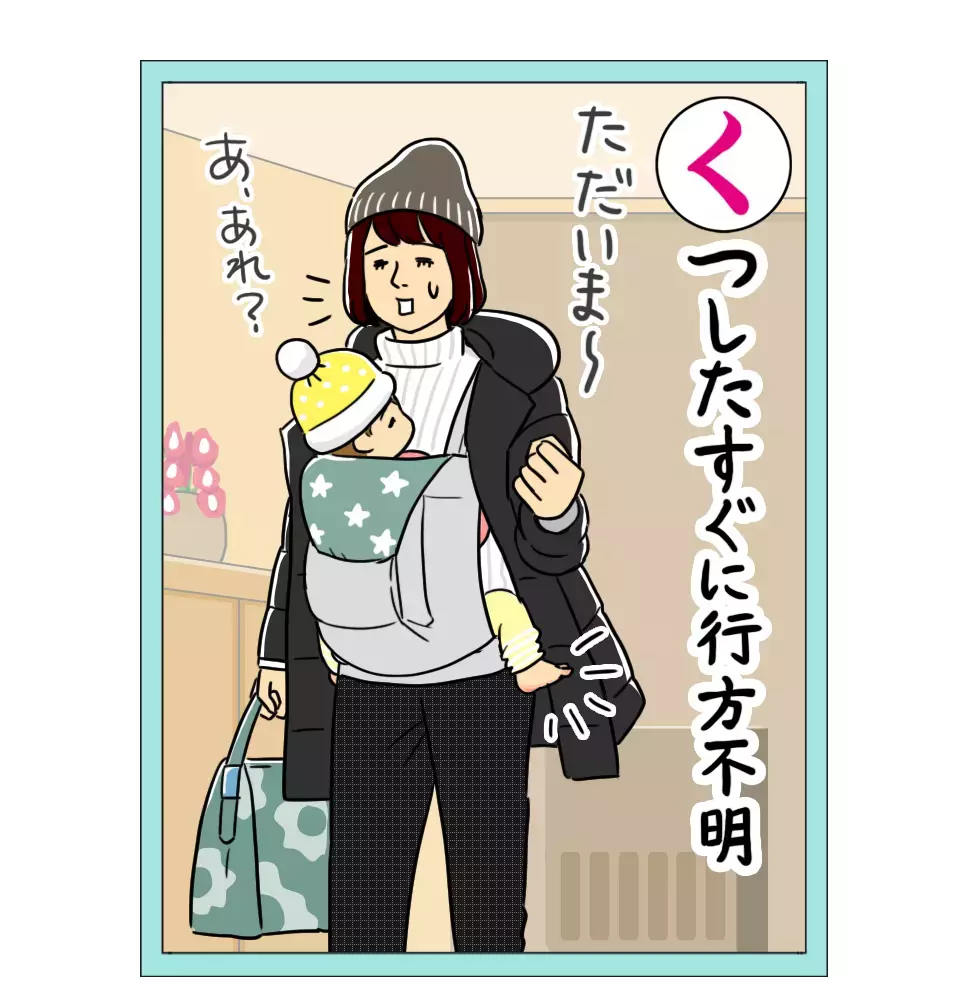 「すぐに行方不明になるベビーグッズとは」 栗生ゑゐこの赤ちゃんカルタVol.8