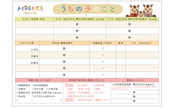 子どものかかりつけ医、夫婦で共有できていますか？