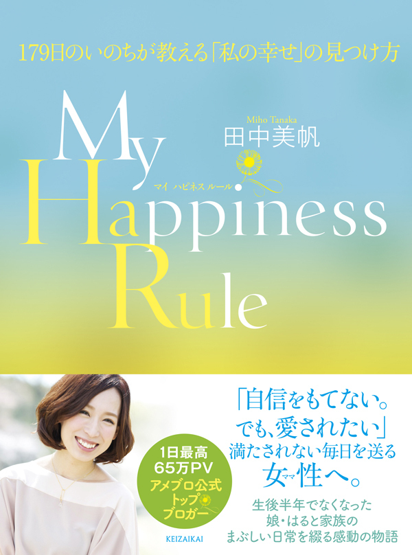 ノマド主婦の田中美帆さんに聞く、仕事と育児との両立方法とは
