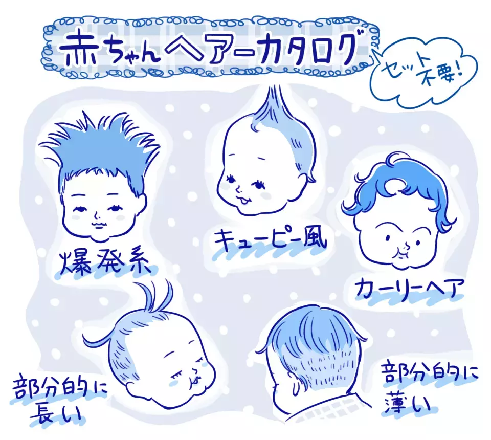 「個性が光る赤ちゃんのヘアカタログ」 栗生ゑゐこの赤ちゃんカルタVol.9