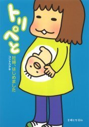 成長に合わせて読むとより楽しい！　妊婦さんにもおすすめの子育てマンガ3選