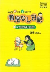 成長に合わせて読むとより楽しい！　妊婦さんにもおすすめの子育てマンガ3選