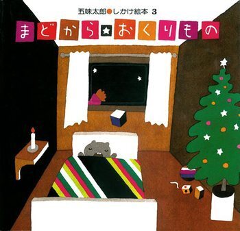クリスマスに読みたい絵本＜絵本ナビ監修＞絵本をえらぶ Vol.5