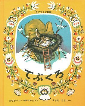 クリスマスに読みたい絵本＜絵本ナビ監修＞絵本をえらぶ Vol.5