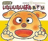 小さな子でも楽しめるしかけ絵本＜絵本ナビ監修＞絵本をえらぶ Vol.6