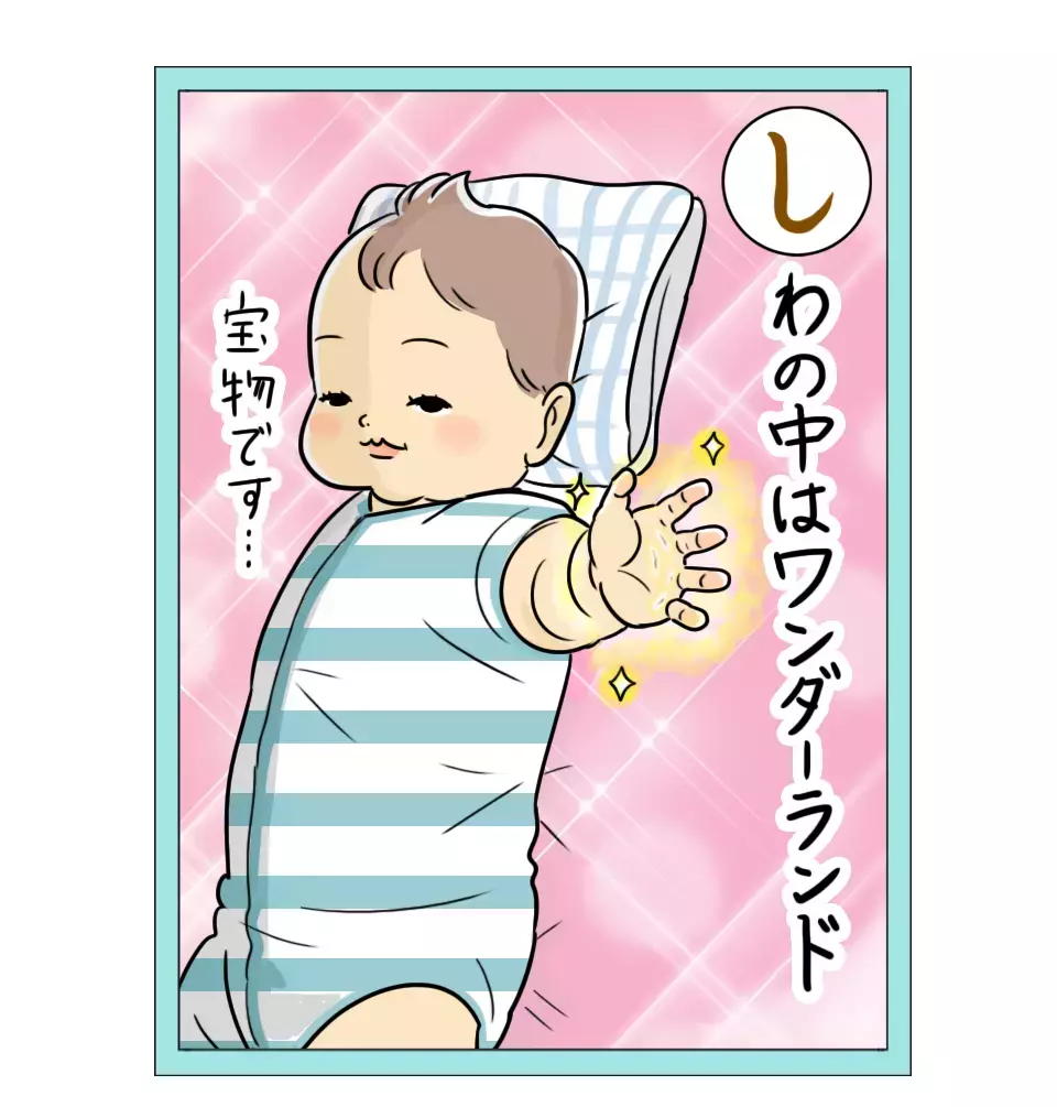 「赤ちゃんが密かにしていること」 栗生ゑゐこの赤ちゃんカルタVol.12