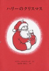 書店員さんに聞くクリスマスに贈りたい絵本2015　～2歳・3歳児向け～