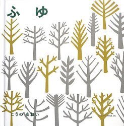 書店員さんに聞くクリスマスに贈りたい絵本2015　～小学1年生向け～