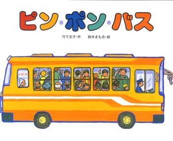 人気の乗り物絵本！＜絵本ナビ監修＞絵本をえらぶ Vol.7