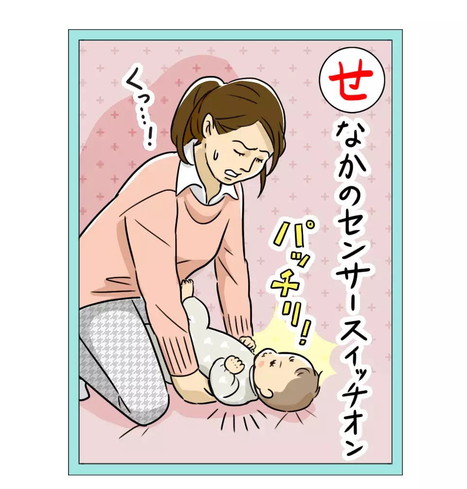 「赤ちゃんの背中のセンサー問題」 栗生ゑゐこの赤ちゃんカルタVol.14