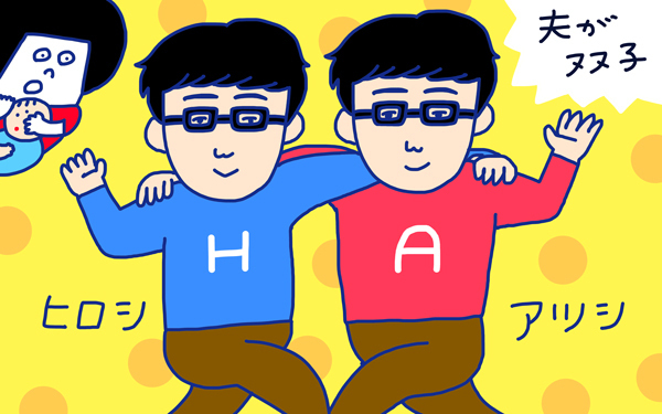 「お父さんはどっち？　夫が双子による問題」 おかっぱちゃんの子育て奮闘日記 Vol.18　