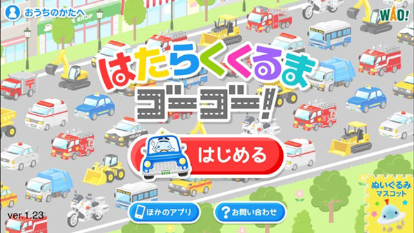 トラック新登場！　運転手が体験できるお仕事体験アプリ