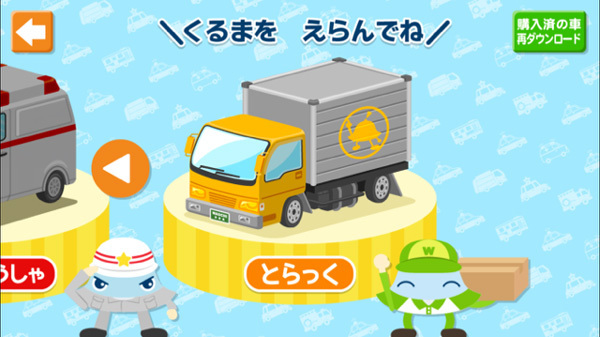 トラック新登場！　運転手が体験できるお仕事体験アプリ