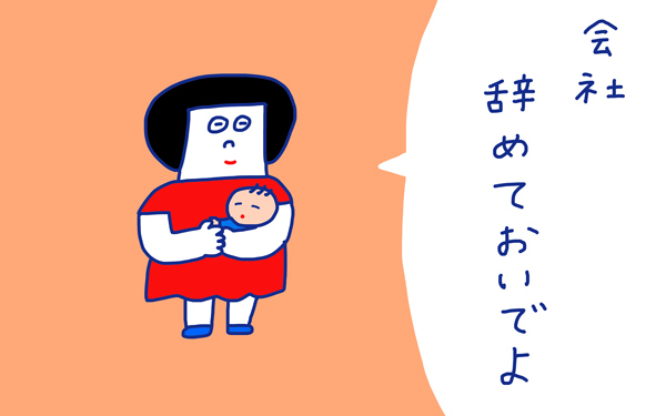 「夫が脱サラ!?　～仕事と育児～前編」 おかっぱちゃんの子育て奮闘日記 Vol.20　