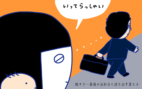 「夫が脱サラ!?　～仕事と育児～後編」 おかっぱちゃんの子育て奮闘日記 Vol.21　