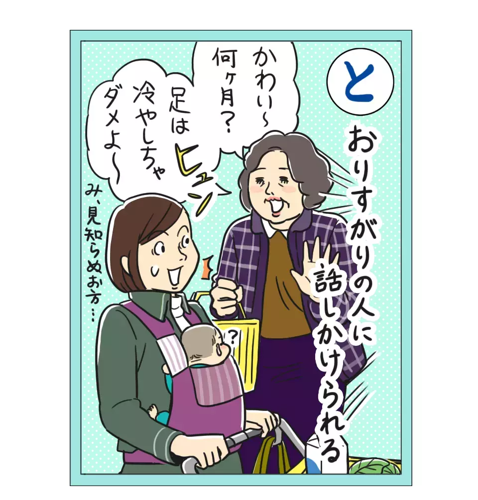 「赤ちゃん連れは話しかけられやすい」 栗生ゑゐこの赤ちゃんカルタVol.20