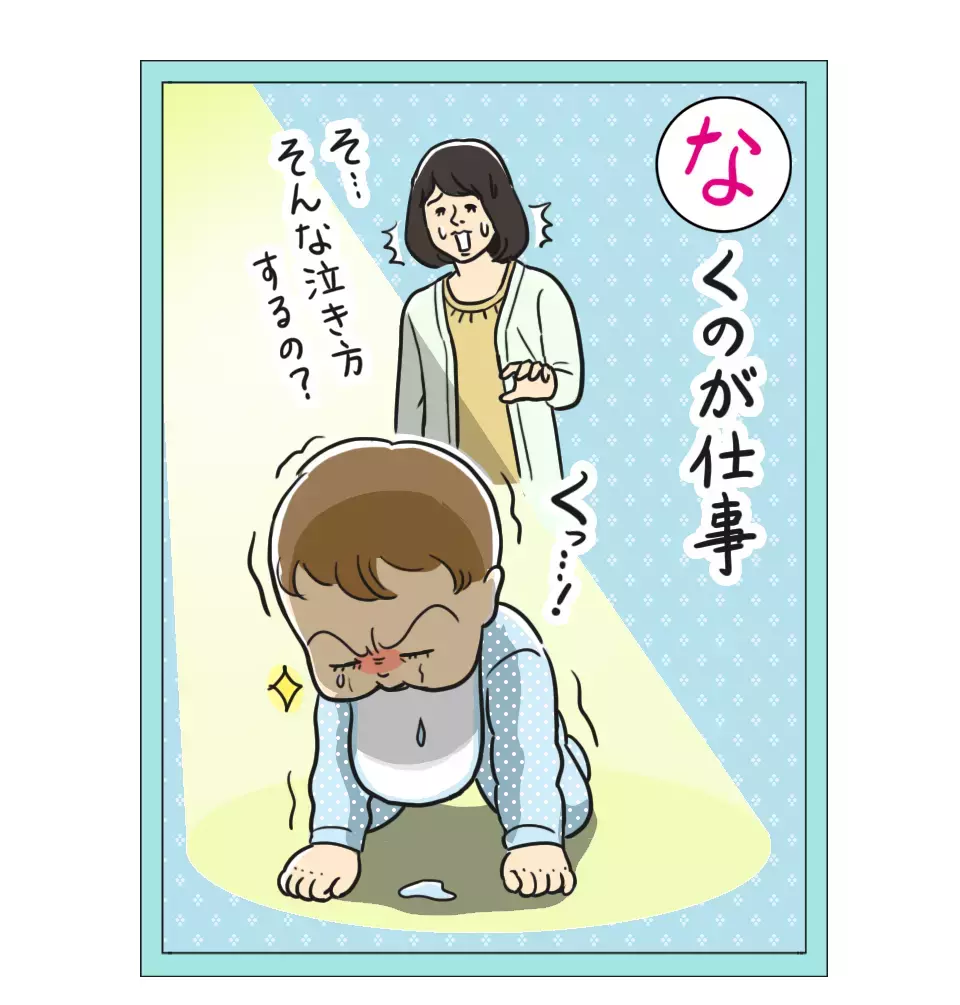 「泣き声にも個性が光る」 栗生ゑゐこの赤ちゃんカルタVol.21