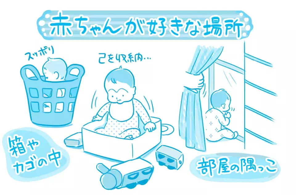 「赤ちゃんは狭いところがお好き」 栗生ゑゐこの赤ちゃんカルタVol.23