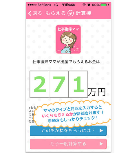 出産・育児にはいくらかかる？　その不安を一瞬で解決するアプリとは